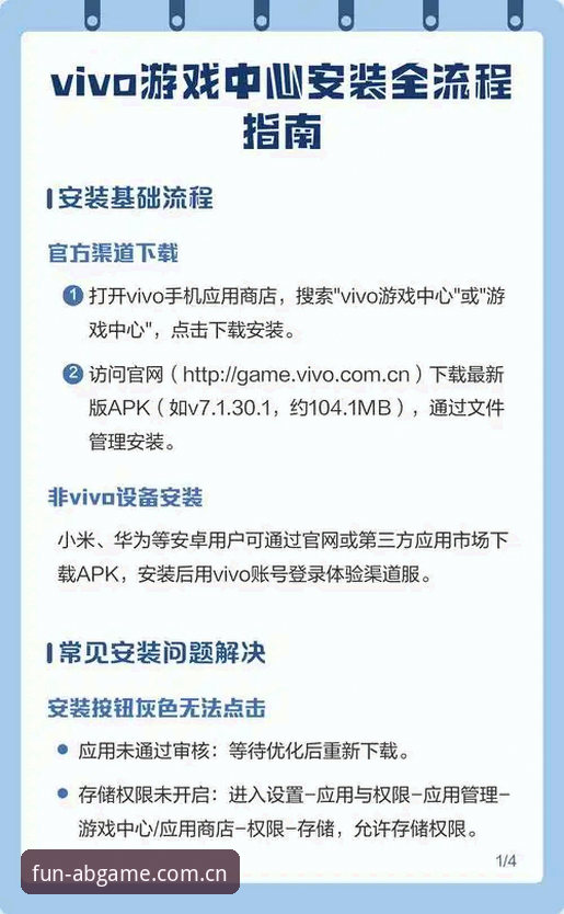 AB娱乐怎么样 AB娱乐平台使用教程:从下载安装到游戏体验的完整指南