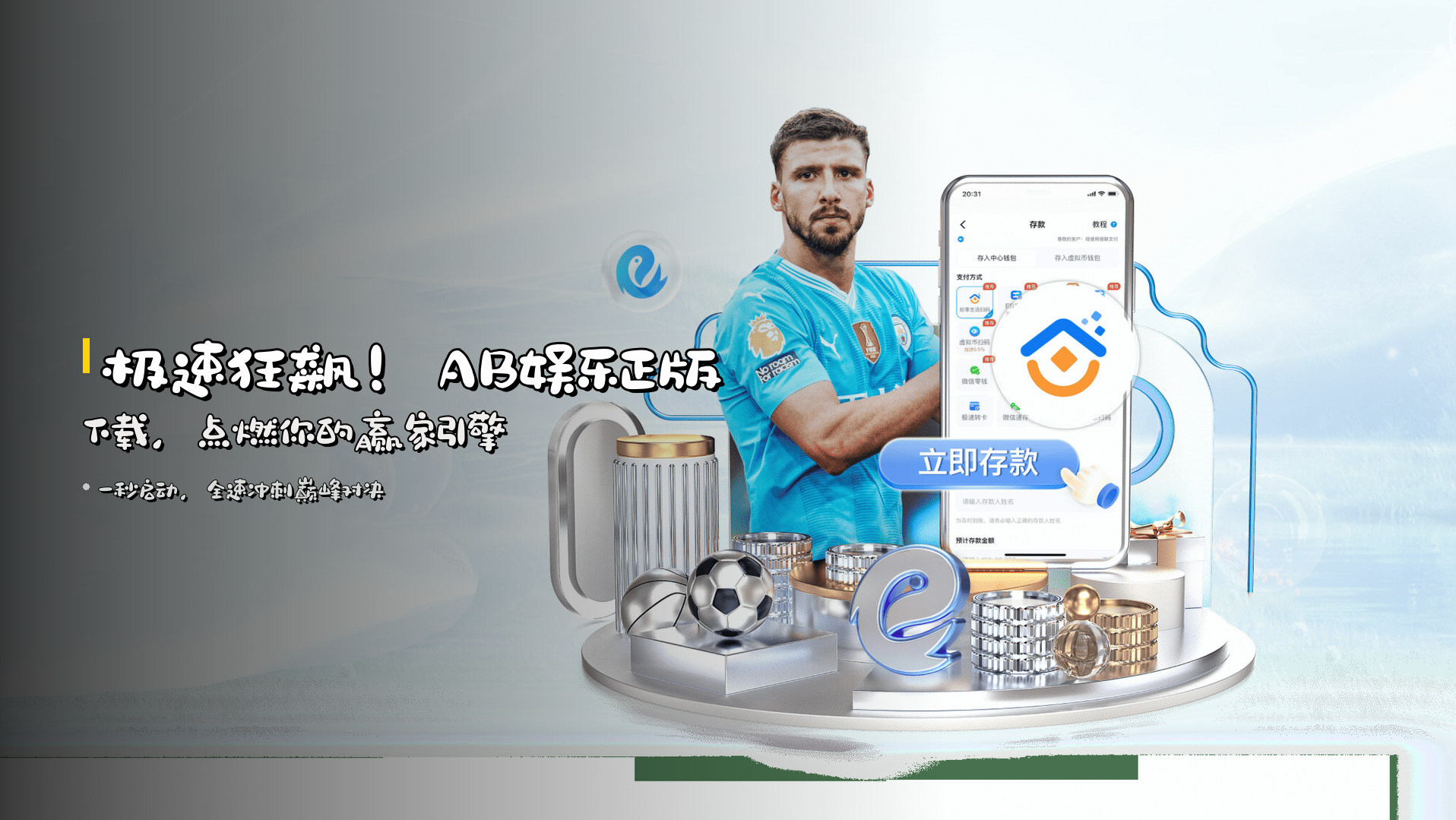 极速狂飙！<strong>AB娱乐正版下载</strong>，点燃你的赢家引擎
